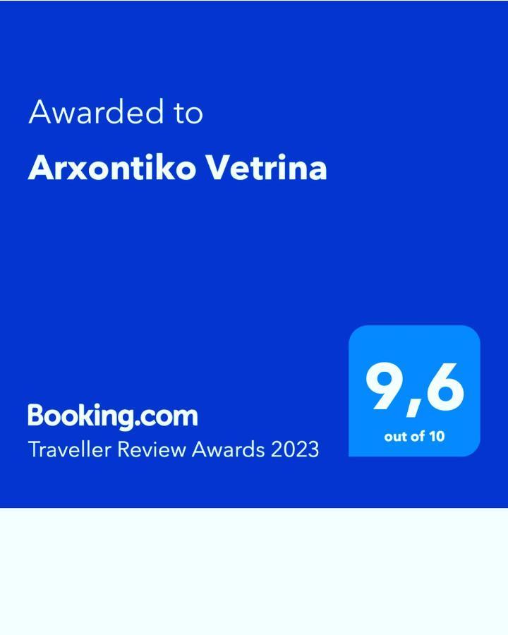 Arxontiko Vetrina Hotel Bagian luar foto